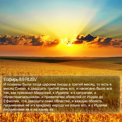 Есфирь 8:9 RUSV Bible Verse Image