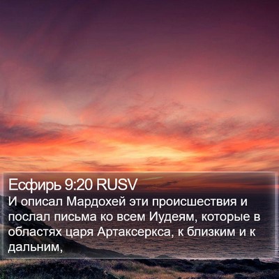 Есфирь 9:20 RUSV Bible Verse Image