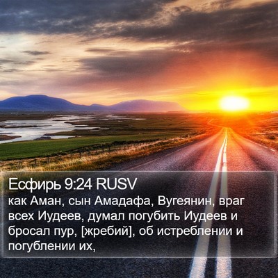 Есфирь 9:24 RUSV Bible Verse Image