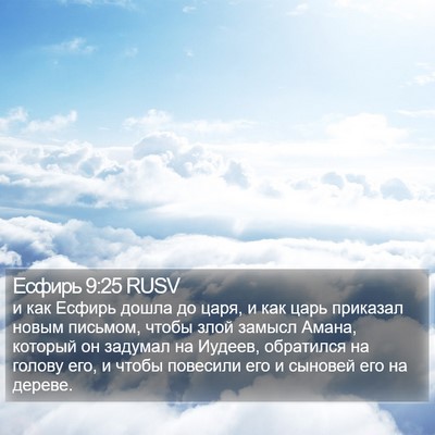 Есфирь 9:25 RUSV Bible Verse Image