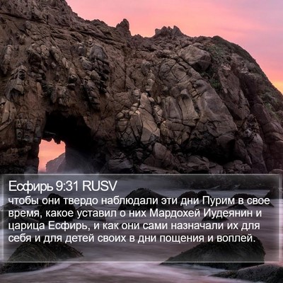 Есфирь 9:31 RUSV Bible Verse Image