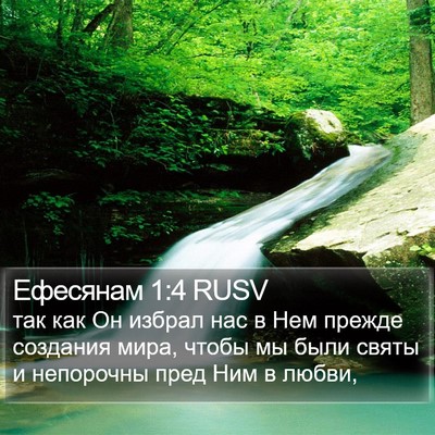 Ефесянам 1:4 RUSV Bible Verse Image