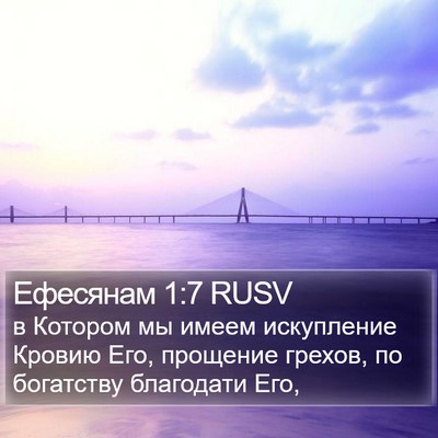 Ефесянам 1:7 RUSV Bible Verse Image