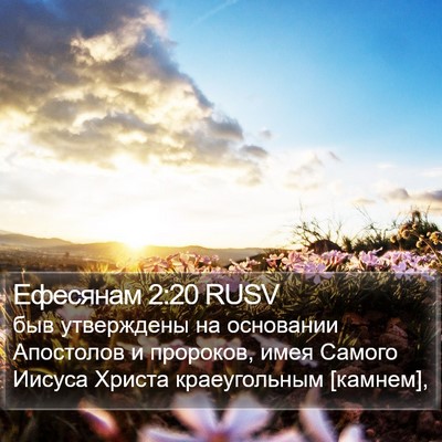 Ефесянам 2:20 RUSV Bible Verse Image