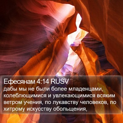 Ефесянам 4:14 RUSV Bible Verse Image