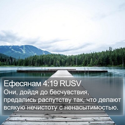 Ефесянам 4:19 RUSV Bible Verse Image