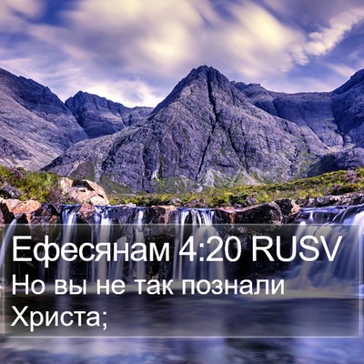 Ефесянам 4:20 RUSV Bible Verse Image