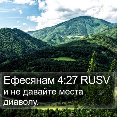 Ефесянам 4:27 RUSV Bible Verse Image