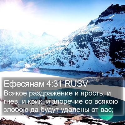 Ефесянам 4:31 RUSV Bible Verse Image