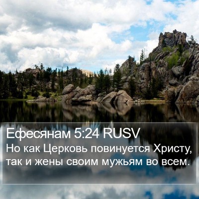 Ефесянам 5:24 RUSV Bible Verse Image