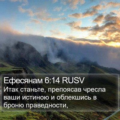 Ефесянам 6:14 RUSV Bible Verse Image