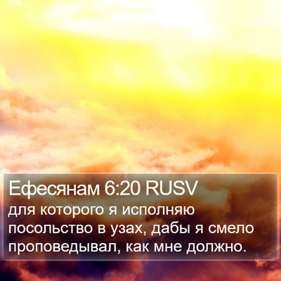 Ефесянам 6:20 RUSV Bible Verse Image