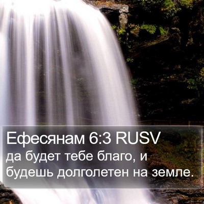 Ефесянам 6:3 RUSV Bible Verse Image