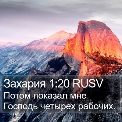 Захария 1:20 RUSV Bible Verse Image