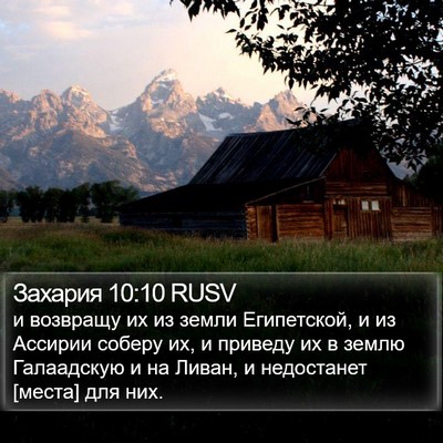 Захария 10:10 RUSV Bible Verse Image