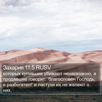 Захария 11:5 RUSV Bible Verse Image