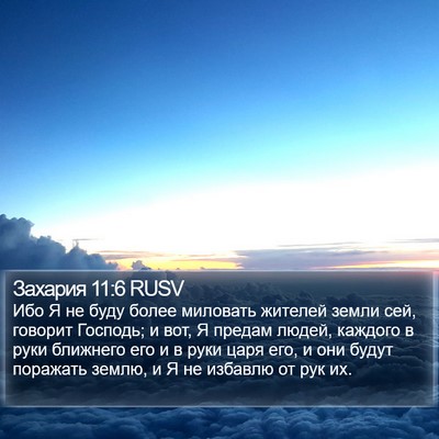 Захария 11:6 RUSV Bible Verse Image