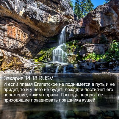 Захария 14:18 RUSV Bible Verse Image