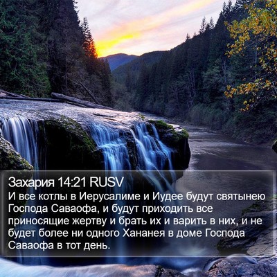 Захария 14:21 RUSV Bible Verse Image
