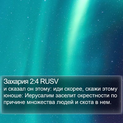 Захария 2:4 RUSV Bible Verse Image
