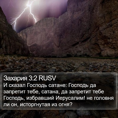 Захария 3:2 RUSV Bible Verse Image
