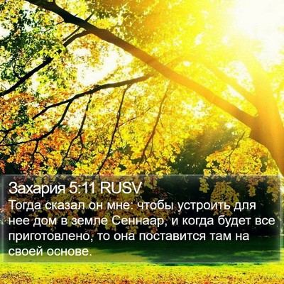 Захария 5:11 RUSV Bible Verse Image