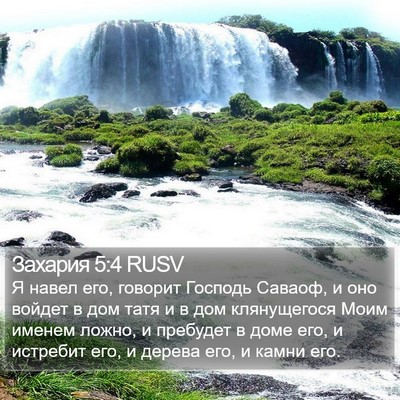 Захария 5:4 RUSV Bible Verse Image