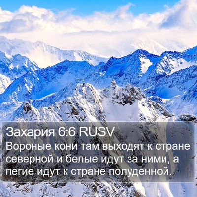 Захария 6:6 RUSV Bible Verse Image
