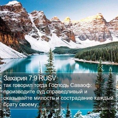 Захария 7:9 RUSV Bible Verse Image