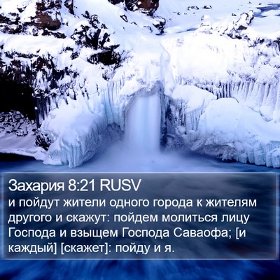 Захария 8:21 RUSV Bible Verse Image