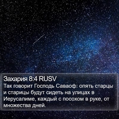 Захария 8:4 RUSV Bible Verse Image