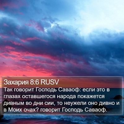 Захария 8:6 RUSV Bible Verse Image