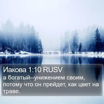 Иакова 1:10 RUSV Bible Verse Image