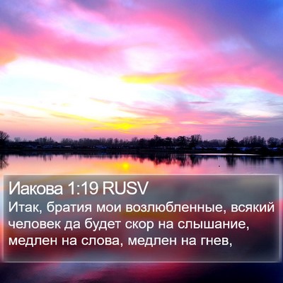 Иакова 1:19 RUSV Bible Verse Image