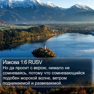 Иакова 1:6 RUSV Bible Verse Image