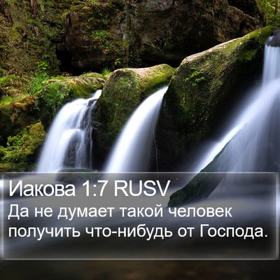 Иакова 1:7 RUSV Bible Verse Image