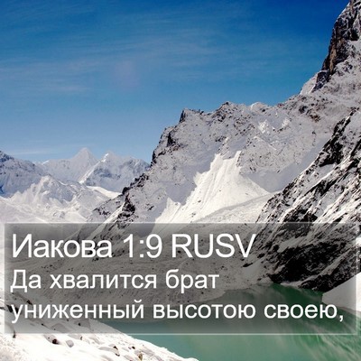 Иакова 1:9 RUSV Bible Verse Image