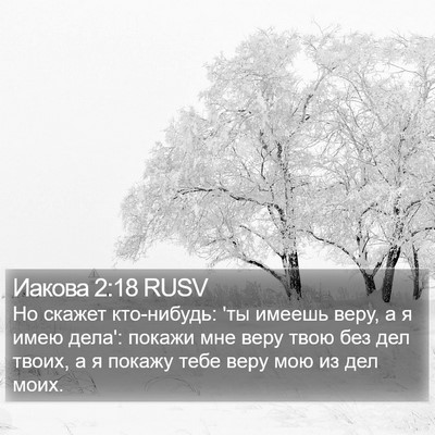 Иакова 2:18 RUSV Bible Verse Image
