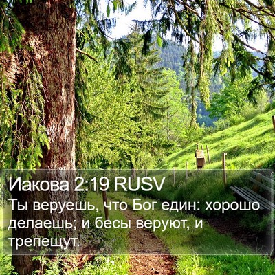 Иакова 2:19 RUSV Bible Verse Image