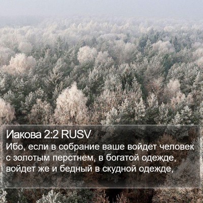 Иакова 2:2 RUSV Bible Verse Image