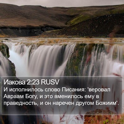 Иакова 2:23 RUSV Bible Verse Image