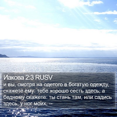 Иакова 2:3 RUSV Bible Verse Image