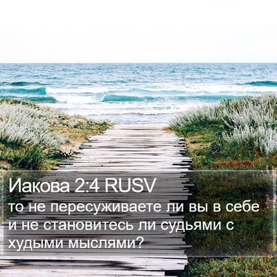 Иакова 2:4 RUSV Bible Verse Image