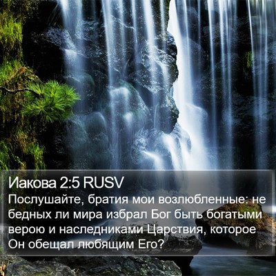 Иакова 2:5 RUSV Bible Verse Image