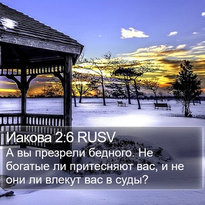 Иакова 2:6 RUSV Bible Verse Image