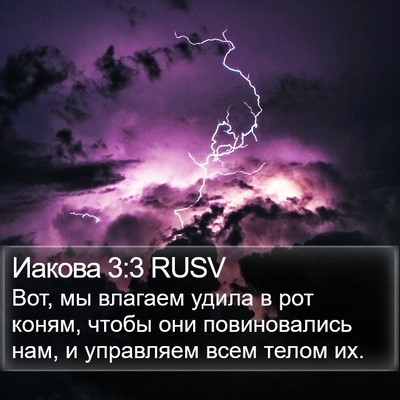 Иакова 3:3 RUSV Bible Verse Image
