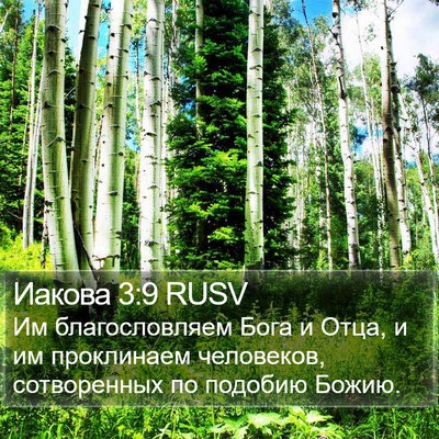 Иакова 3:9 RUSV Bible Verse Image