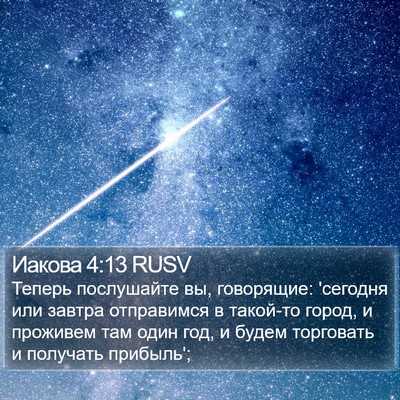 Иакова 4:13 RUSV Bible Verse Image