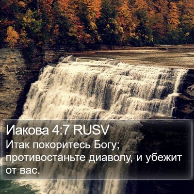 Иакова 4:7 RUSV Bible Verse Image