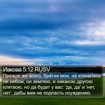 Иакова 5:12 RUSV Bible Verse Image